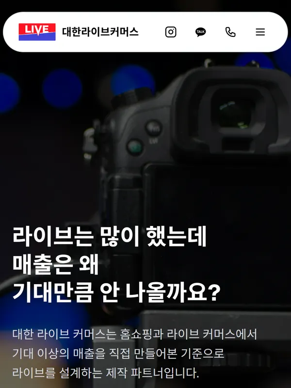 대한라이브커머스 홈페이지 화면