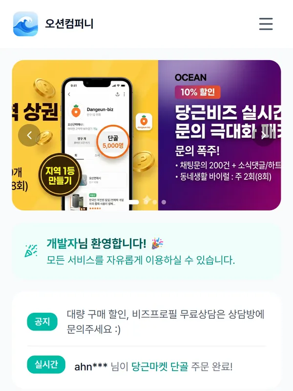 Ocean CPY 홈페이지 화면