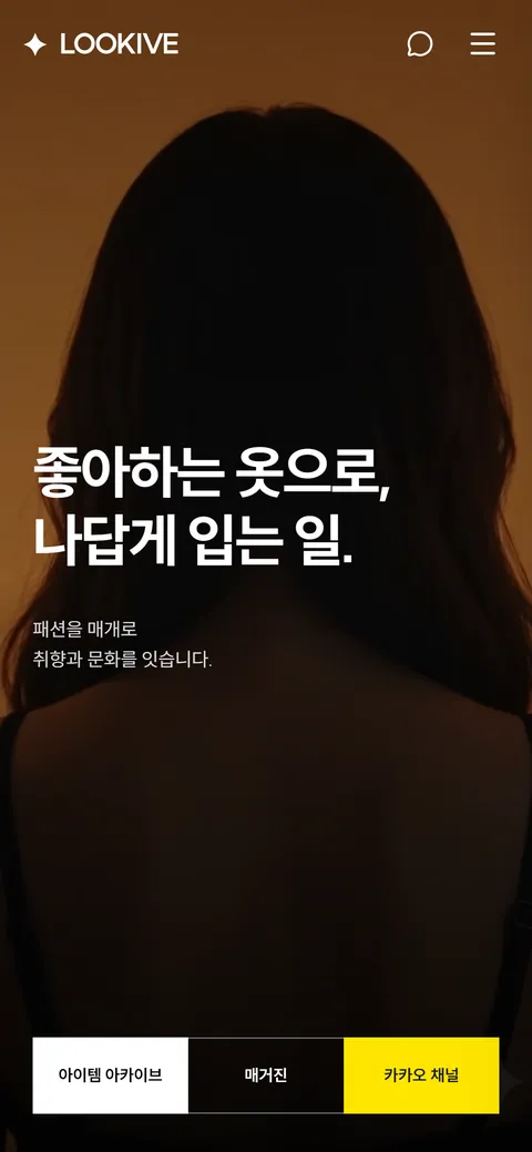 LOOKIVE 홈페이지 화면