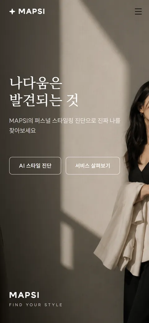 MAPSI 홈페이지 화면