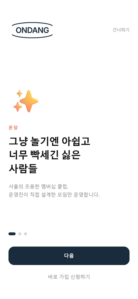 온당 홈페이지 화면