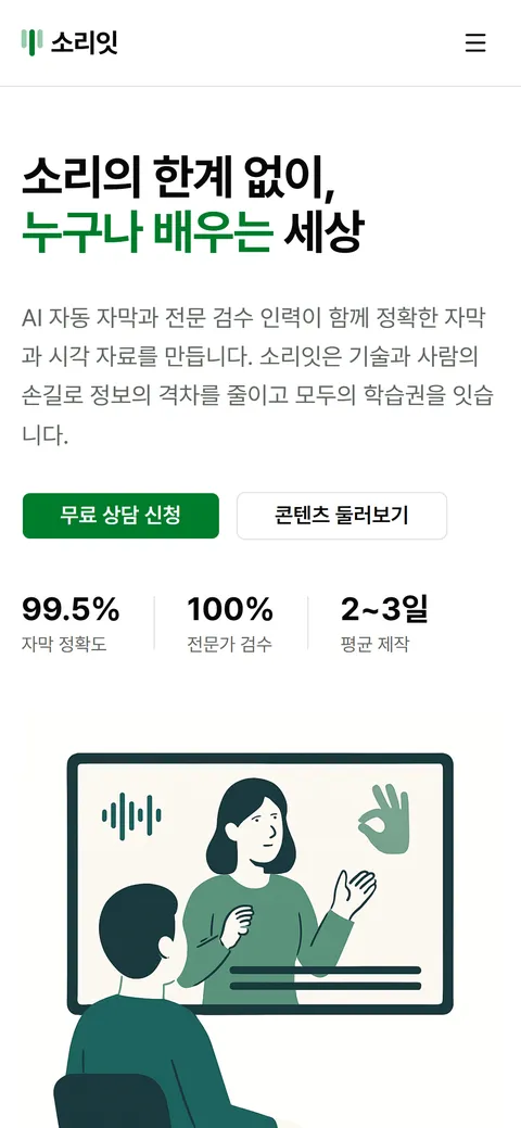 소리잇 홈페이지 화면