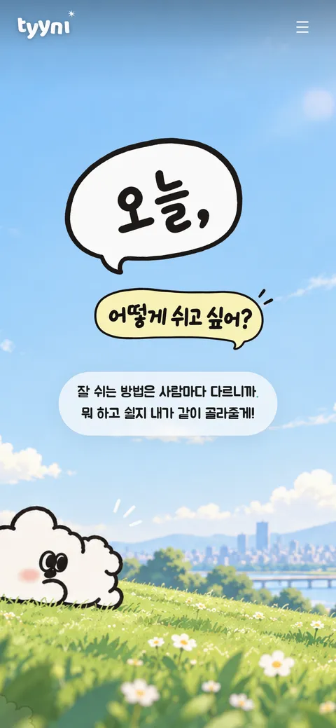 tyyni 홈페이지 화면